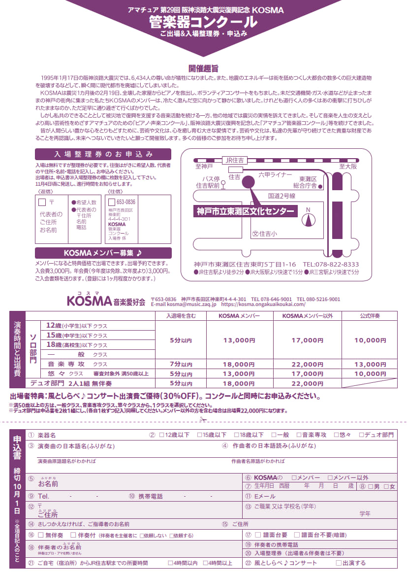 【出演者大募集🔥】
挑戦こそ、最高のパフォーマンス。
今年11月23日に管楽器コンクール開催！
ジャンル自由・全国から応募OK✨
募集期間は9月1日~10月1日まで📅
#KOSMA #出演者募集中 #コンクール出演者募集