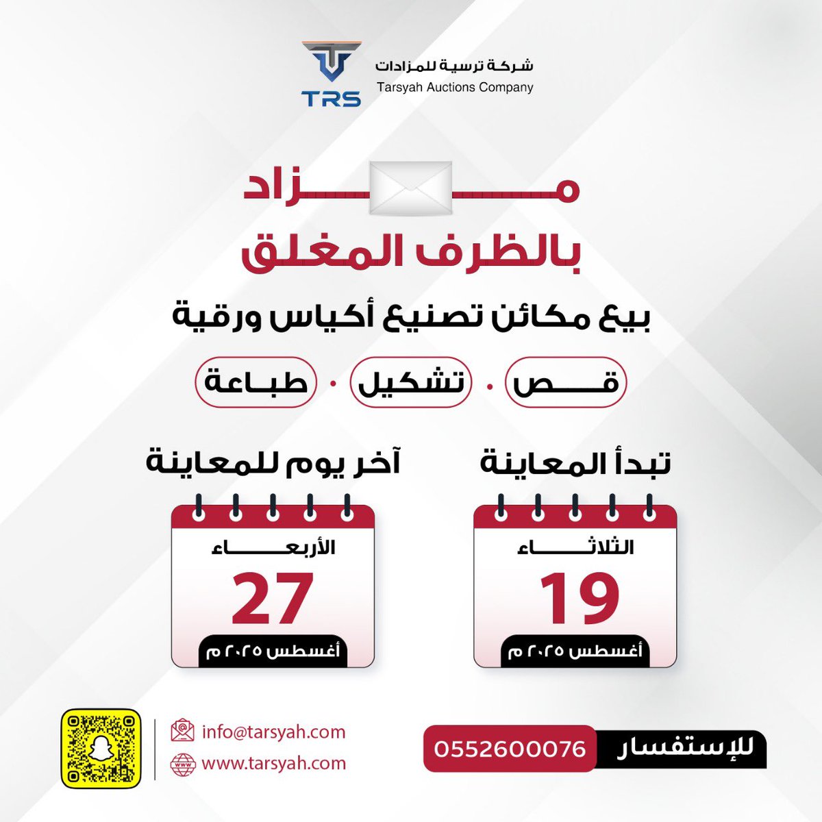 🔔عملاؤنا الكرام✨

تعلن شركة #ترسية_للمزادات عن مزاد بالظرف المغلق

بيع مكائن تصنيع أكياس ورقية
قص • طباعة • تشكيل

تبدأ المعاينة: الثلاثاء 19 أغسطس 2025
آخر يوم للمعاينة: الأربعاء 27 أغسطس 2025

كافة تفاصيل هنا ⬇️

drive.google.com/file/d/1PvFbWg…

للاستفسار: 
0552600076