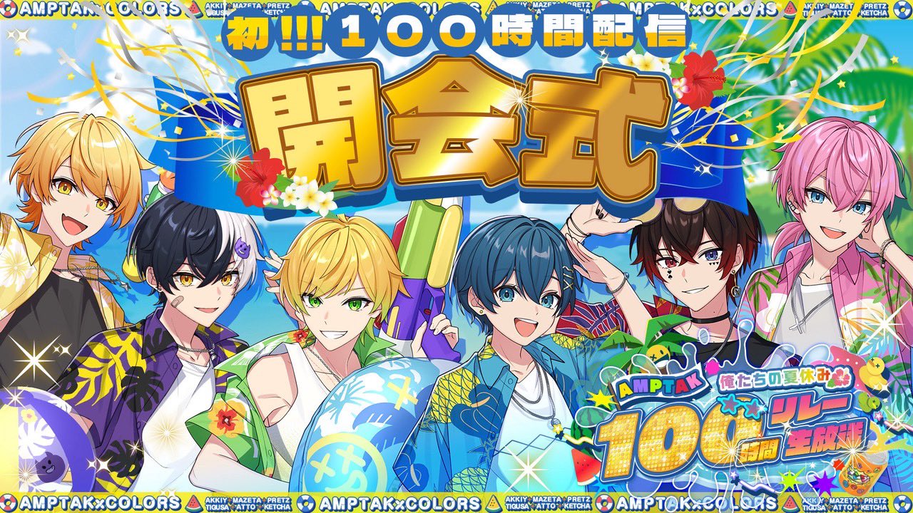 【まとめ売り】AMPTAK あっきぃ ぷりっつ まぜ太 ちぐさくん けちゃ Amazon.co.jp: AMPTAK×COLORS あっきぃ ぷりっつ まぜ太 あっと