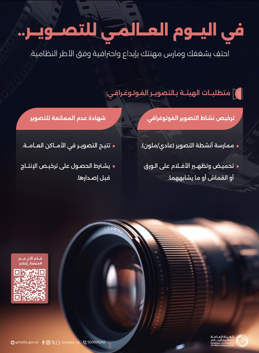 الهيئة العامة لتنظيم الإعلام tweet media