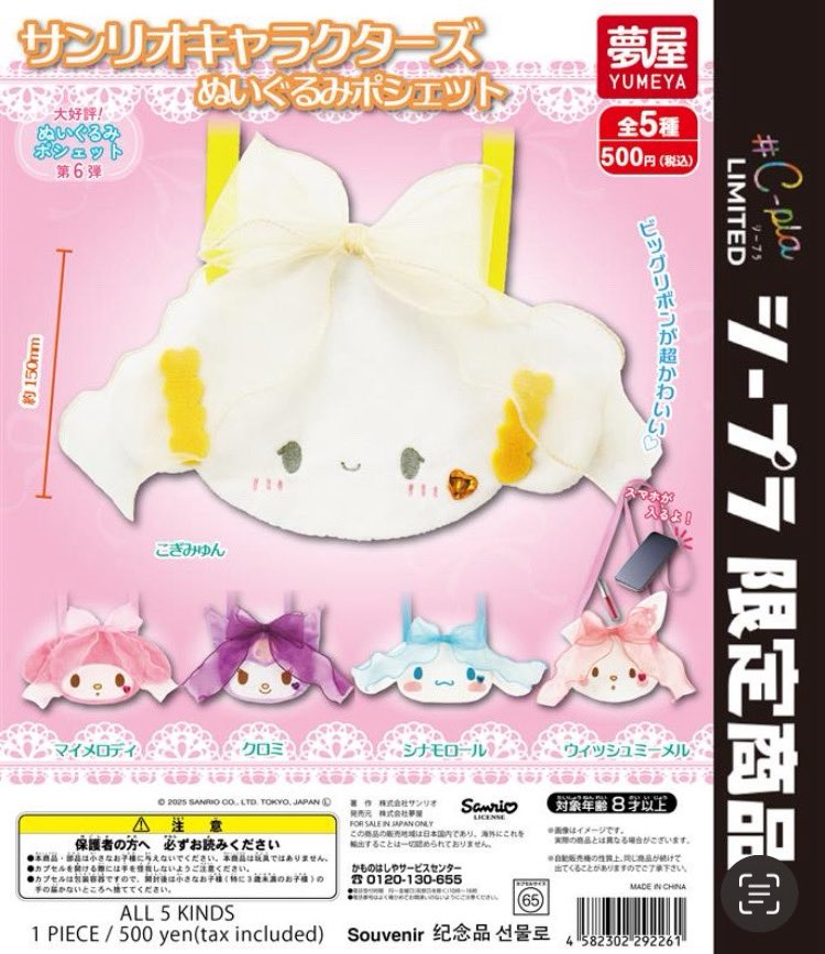 ぬいぐるみ ポシェット サンリオ サンリオ ポムポムプリン ぬいぐるみ