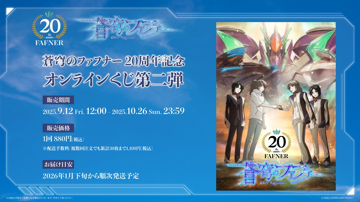 ★【未開封】 蒼穹のファフナー 20周年記念 オンラインくじ カノン ☆ 蒼穹のファフナー 20周年記念 オンラインくじ カノン