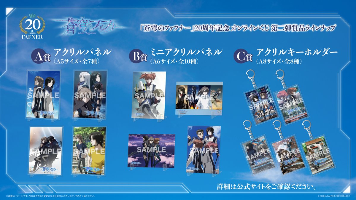 🎯来週より販売スタート🎯／ #蒼穹のファフナー オンラインくじ第二弾