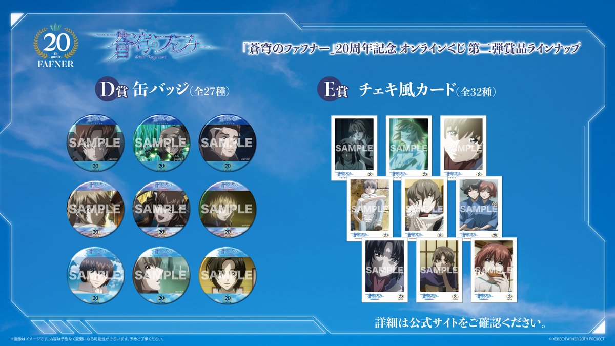 🎯来週より販売スタート🎯／ #蒼穹のファフナー オンラインくじ第二弾