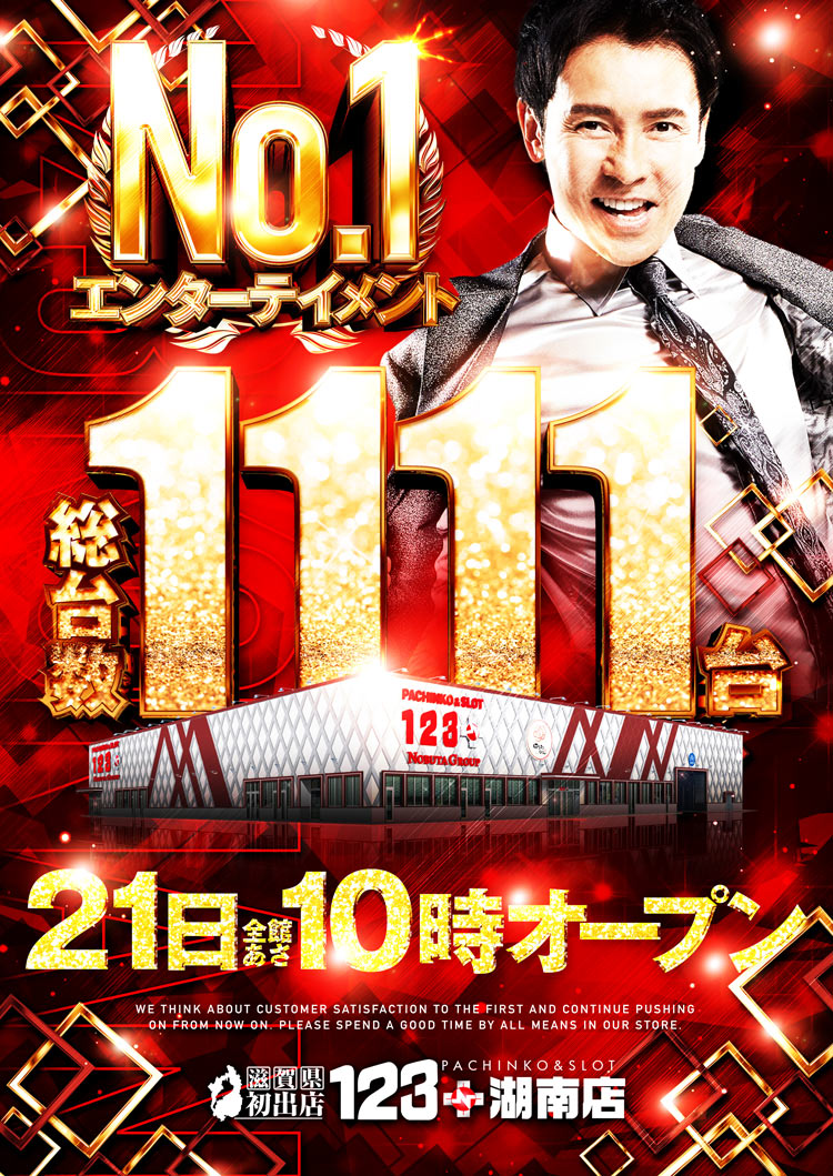 123＋N湖南店 (@123konanten) / X