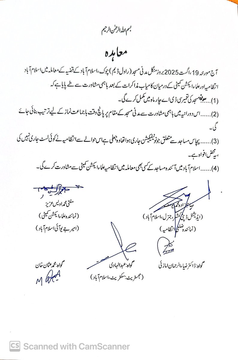 Aftab_Nazir's tweet photo. الحمدللہ، گذشتہ روز یہ خوشخبری مل چکی تھی لیکن جب تک کوئ تحریری آفیشل معاہدہ نہیں آیا ہم خاموش رہے۔۔۔۔۔
اب میرا سوال حکومتی لیگ کے ان ماؤتھ پیسز سے ہے جو خواہ مخواہ بیگانی شادی میں عبداللہ دیوانے بن کر ناچ ناچ گھنگرو توڑ رہے تھے اور مسجد گرانے کو ریاستی رٹ اور مسجد کو غیرقانونی قرار دیکر اپنی اپنی دانشوریاں جھاڑ رہے تھے۔۔۔۔
اب وہ تمام ٹرولز جو حکومتی لیگ کی ایماء پر مسجد گرانے کے خواہ مخواہ جواز تراش رہے تھے وہ اب ریاست پاکستان کے اس معاہدے کی ایک ایک کاپی تعویذ بناکر گلے میں لٹکائیں۔۔۔۔۔۔
آفتاب نذیر