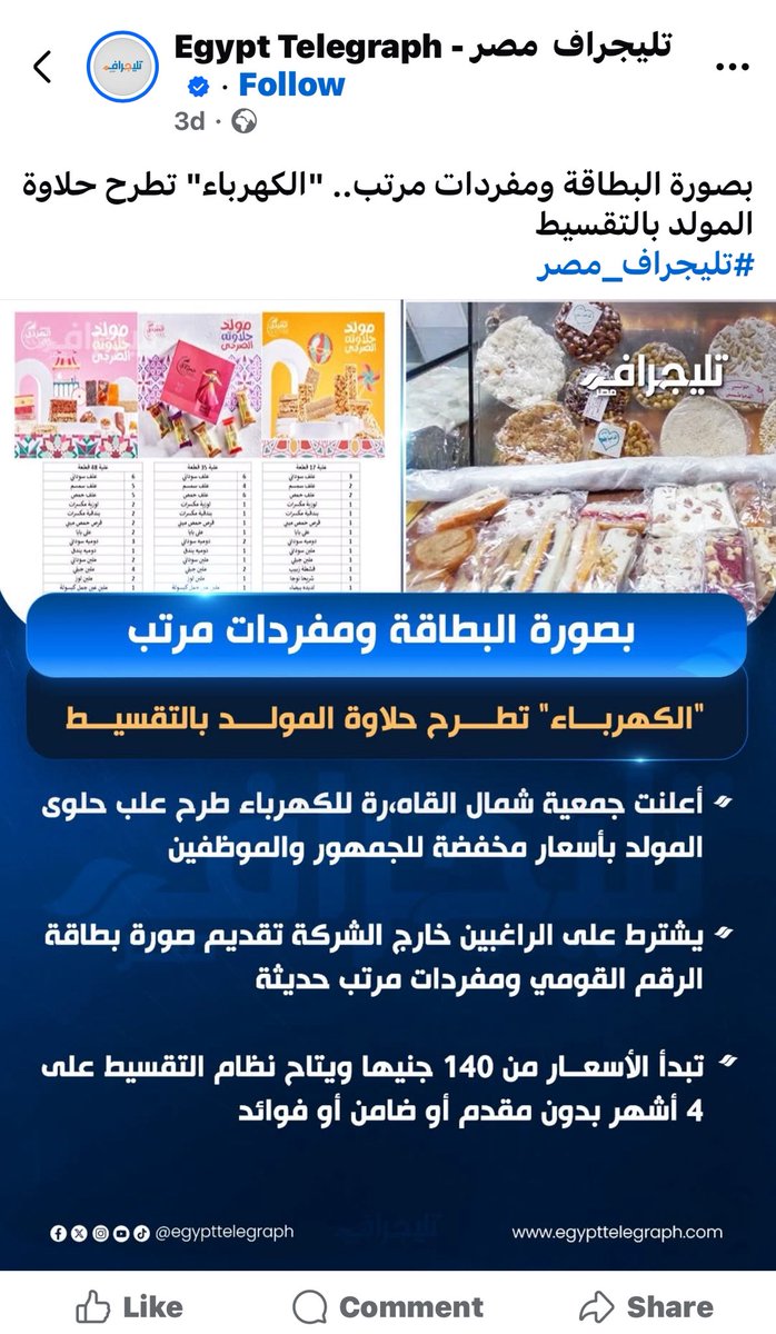 من كام سنة، كنت تقدر بشوية ضغط على نفسك 
تدفع مقدم شقة وتشتري عربية بالتقسيط و تشتري موبايل كل كام سنة، وتصيف أسبوع
حاليا الأمر وصل لأن حلاوة المولد بقت تنزل بعروض تقسيط
مستوى الإفقار اللي وصلناله مرعب