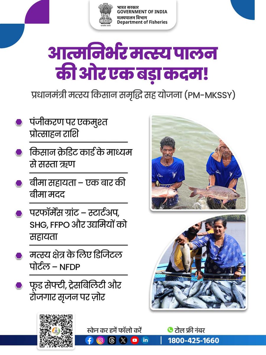 FisheriesGoI's tweet photo. मछली पालन क्षेत्र का आधुनिकीकरण, किसानों का सशक्तिकरण! प्रधानमंत्री मत्स्य किसान समृद्धि सह योजना सही मायने में आत्मनिर्भर भारत की दिशा में एक बड़ा कदम है।

#PMMKSSY #FisheriesSector #nfdp #fishgoi https://t.co/xiMDf2sJOP