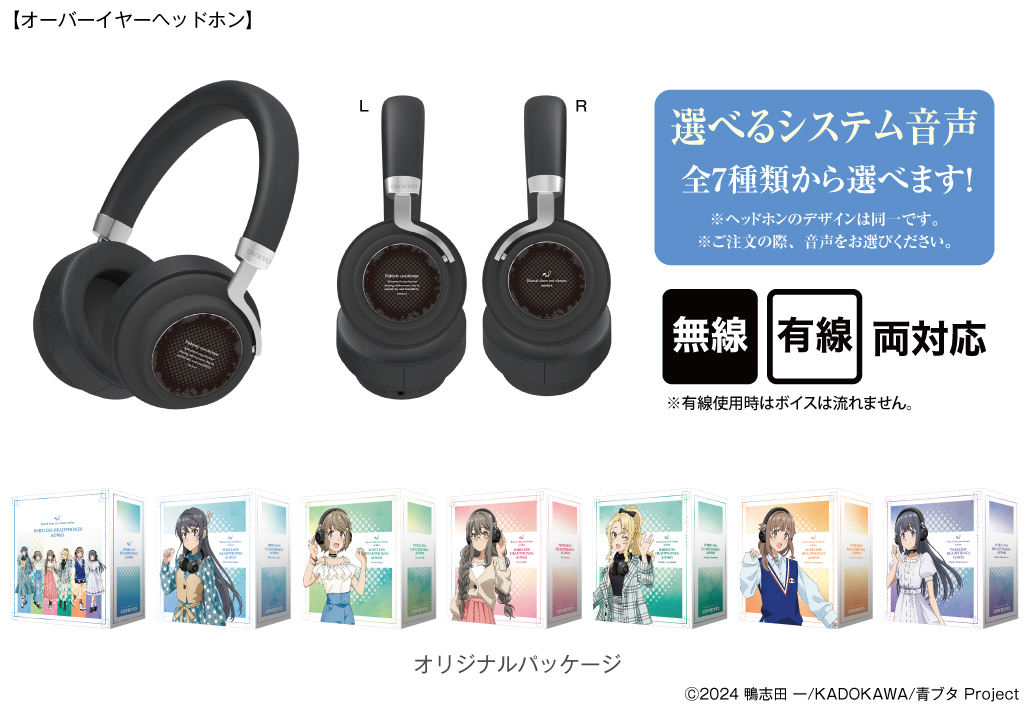 アニメ『青春ブタ野郎はサンタクロースの夢を見ない』 オンキヨーの