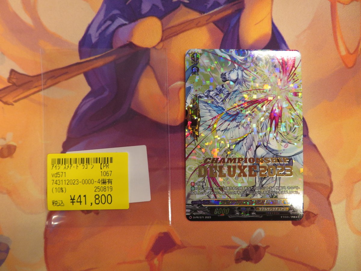 ヴァンガード アイジスメア・ドラゴン PR アイジスメア・ドラゴン【PR