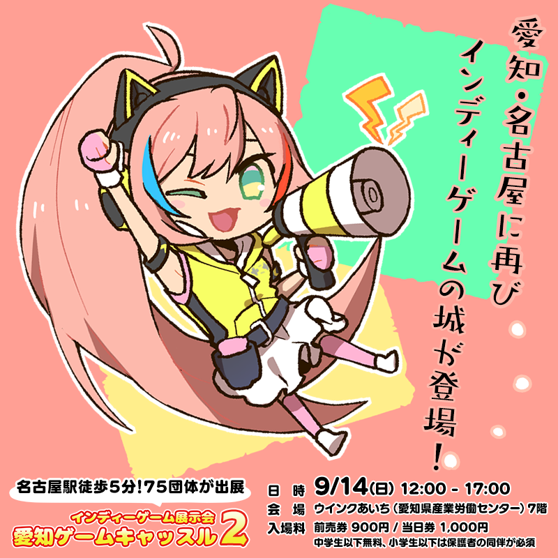 nagoyaindiemoku's tweet photo. ╭━━━━━━━━━━━━╮ 　
🪄 4 週間後に開催
╰━━━━━ｖ━━━━━━╯
インディーゲーム展示会
#愛知ゲームキャッスル2
9/14(日)、愛知、名古屋で開催！ 

【🏰チケット購入】　https://t.co/pKrv6bCGiT
【👑出展団体一覧】
https://t.co/wxCHh869s6
【📰ニュース】
　https://t.co/wxCHh869s6