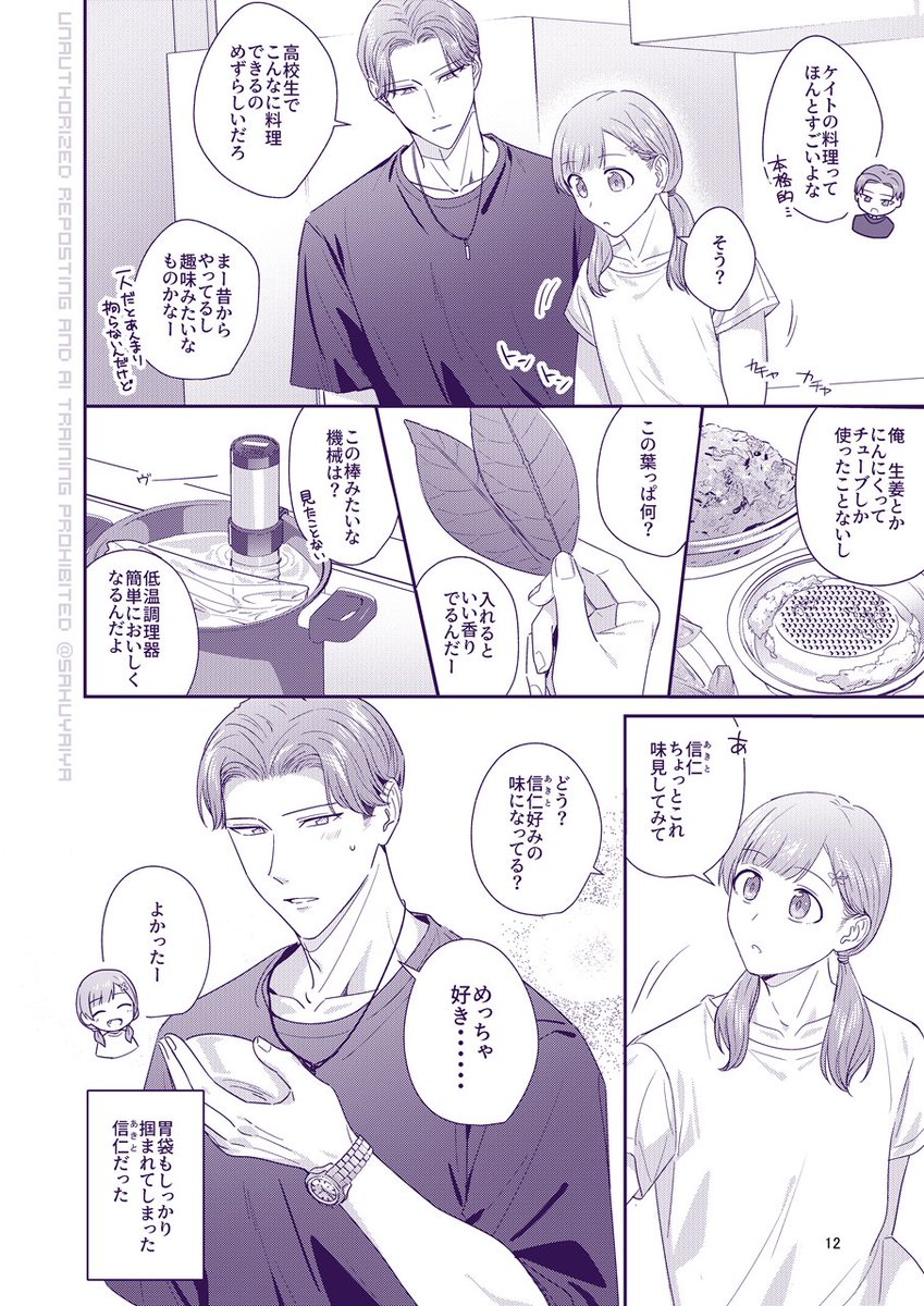 自然と信仁の胃袋を掴んでしまうケイトくん