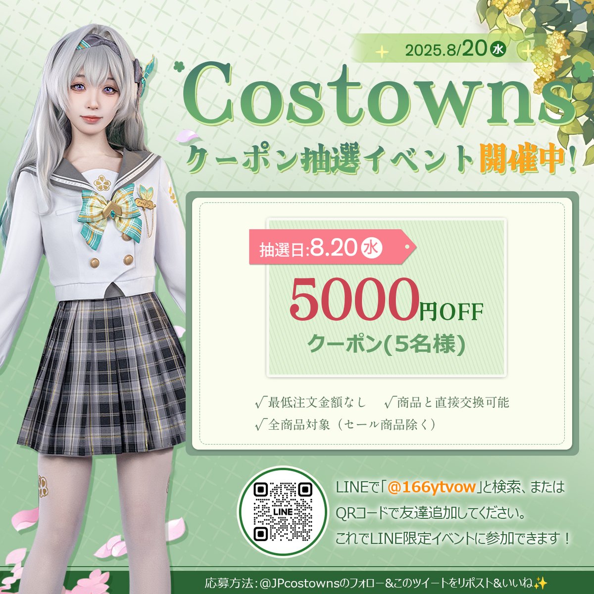 Costownsコスプレ衣装通販専門店【公式】 (@jpcostowns) on Twitter photo 🎉 Costowns 5⃣0⃣0⃣0⃣円クーポンの抽選が、5⃣名様限定でまもなくスタート‼️
✨全商品対象・🥰最低購入金額なし・🔄 商品と直接交換可能
📅 8/20(水)20:30〆切
📲 応募方法:<a href="/JPcostowns/">Costownsコスプレ衣装通販専門店【公式】</a>のフォロー&このツイートをリポスト&いいね✨
詳細→costowns.com/activity/5.html 🎉 Costowns 5⃣0⃣0⃣0⃣円クーポンの抽選が、5⃣名様限定でまもなくスタート‼️
✨全商品対象・🥰最低購入金額なし・🔄 商品と直接交換可能
📅 8/20(水)20:30〆切
📲 応募方法:<a href="/JPcostowns/">Costownsコスプレ衣装通販専門店【公式】</a>のフォロー&このツイートをリポスト&いいね✨
詳細→costowns.com/activity/5.html