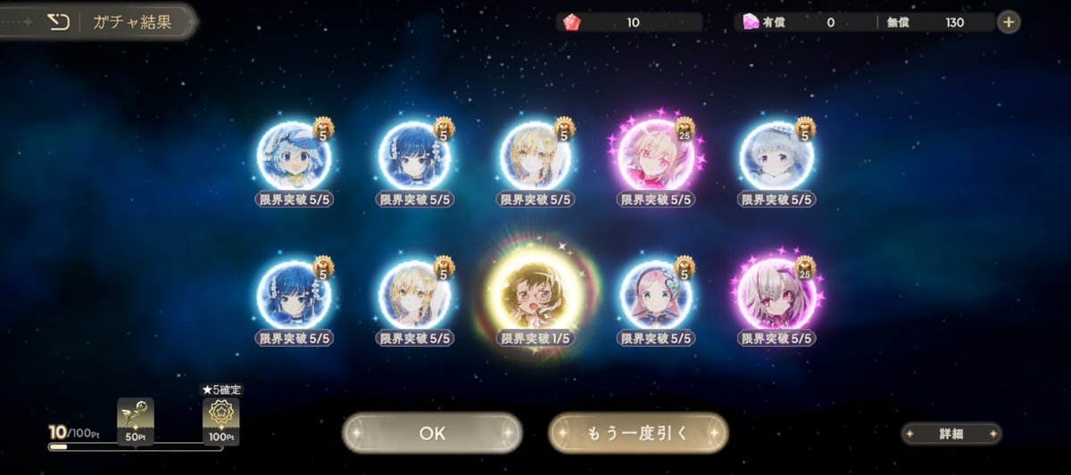 10連引いてみて金来た！と思ったらめがほむだった(⁠๑⁠•⁠﹏⁠•⁠)

とりあえずめがほむ1凸。
あえてこのマミさんの表情の時のスクショ載せたんだけどだめだった😇

#まどドラ