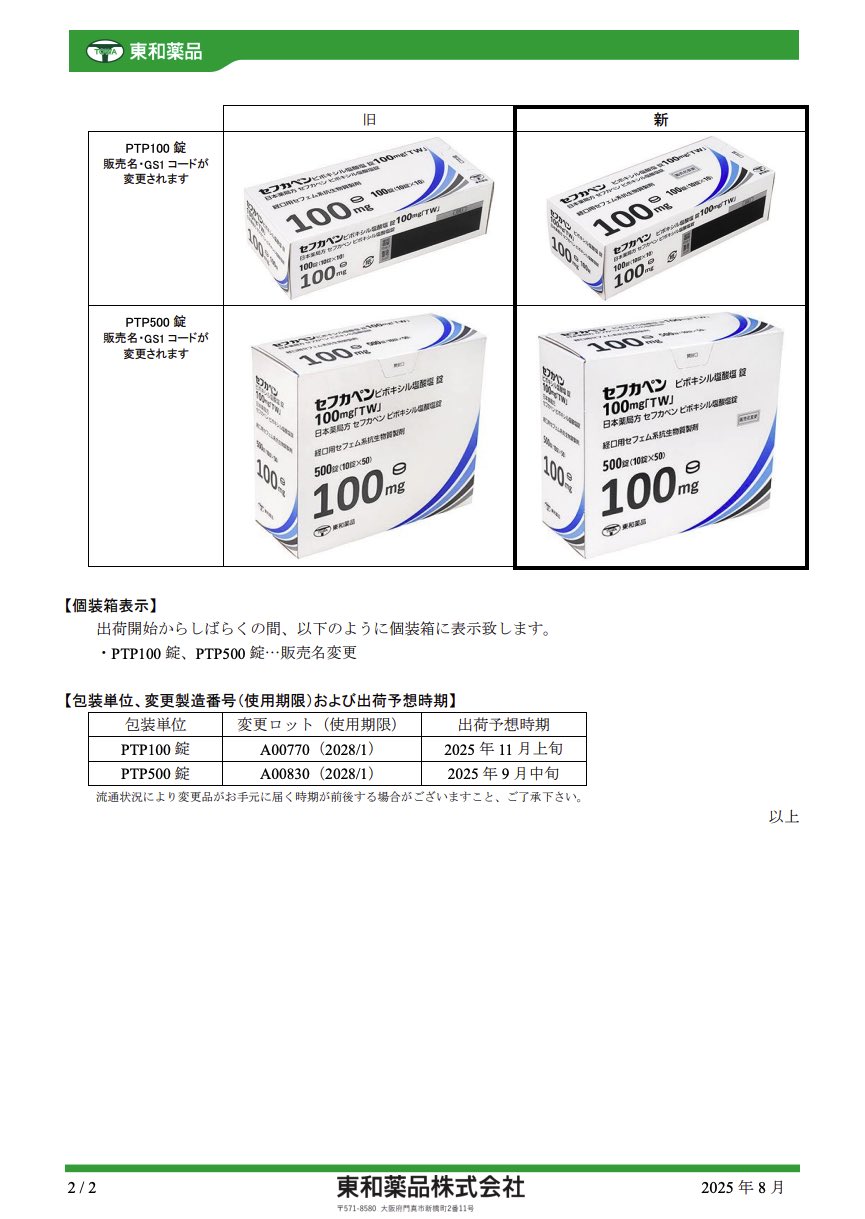 DOPA 非売品　マスターランク　セット　贈呈品　ドーパ 株式会社ササガワ：製品情報＞ ハンドメイド用品＞値札＞シール
