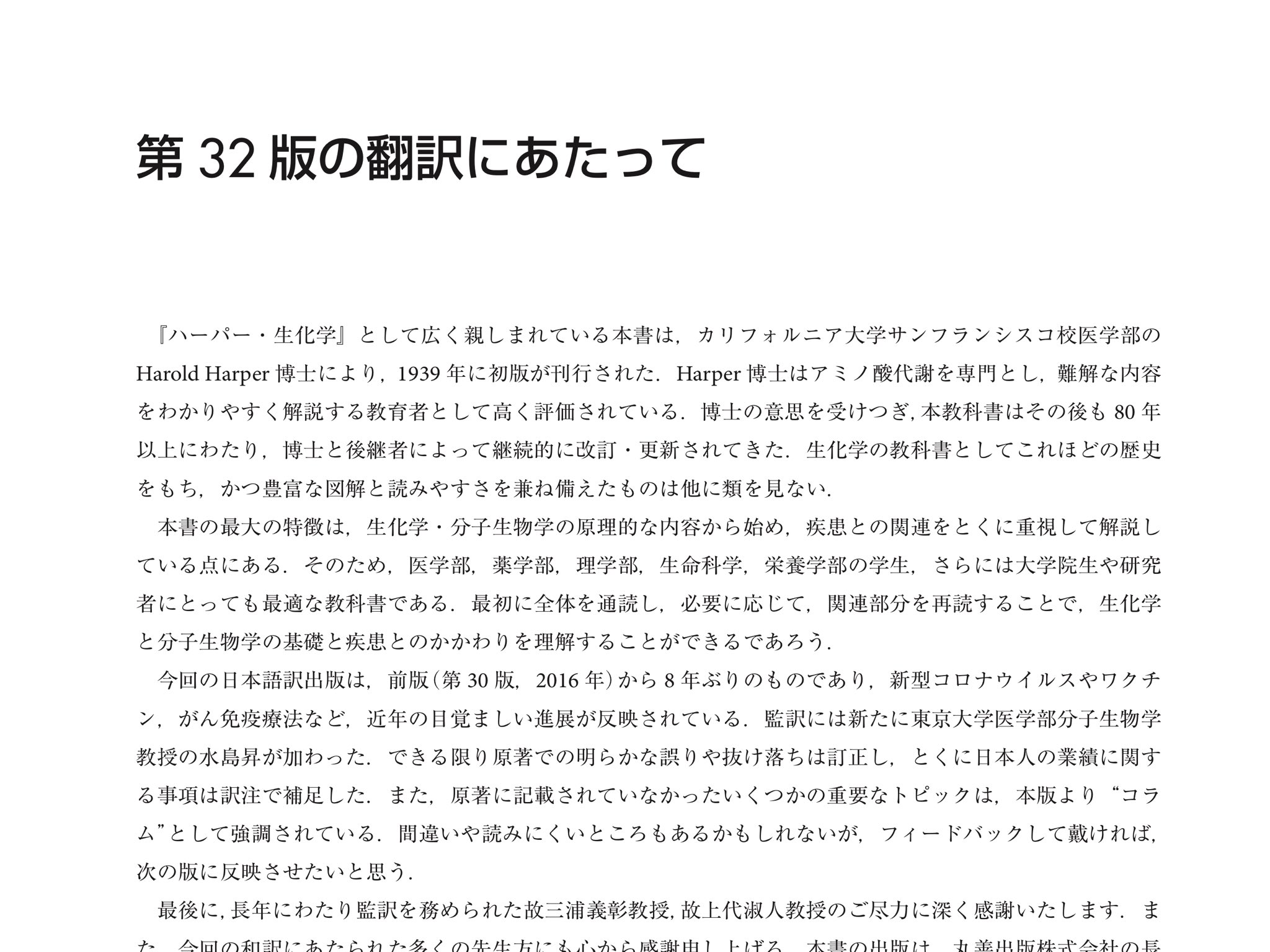 ミースフェルド生化学 ミースフェルド生化学の第二版（英語版）を買ってみました