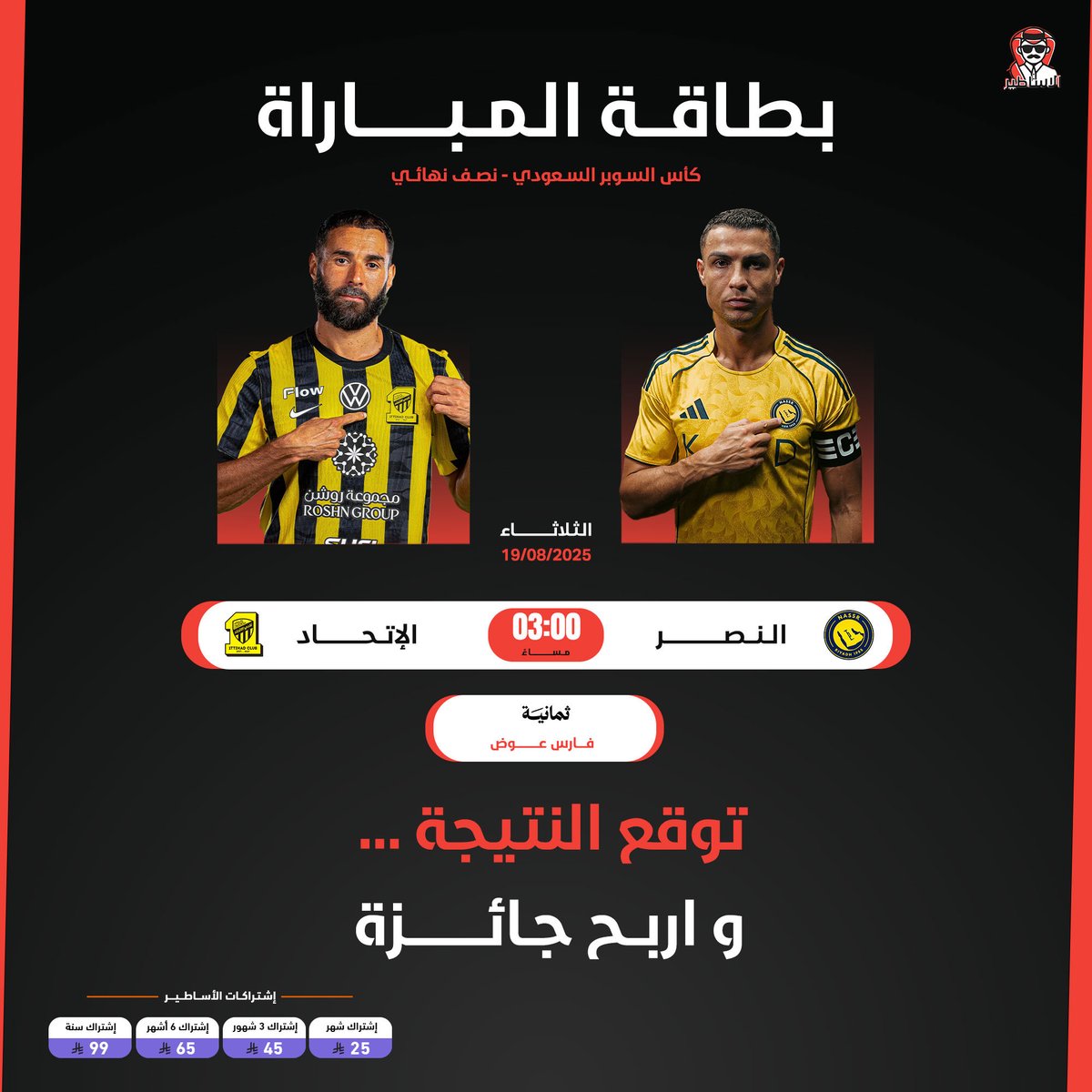 توقعاتكم؟ صاحب التوقع الصحيح له جائزة 👀

مع الأساطير تابع كل المباريات بأعلى جودة

جميع القنوات بلا تقطيع ودقة 4k، تابع من 
جوالك أو الشاشة و ضمان ذهبي كامل المدة

للطلب من الموقع👇
alasatirs.com/category/xabbw