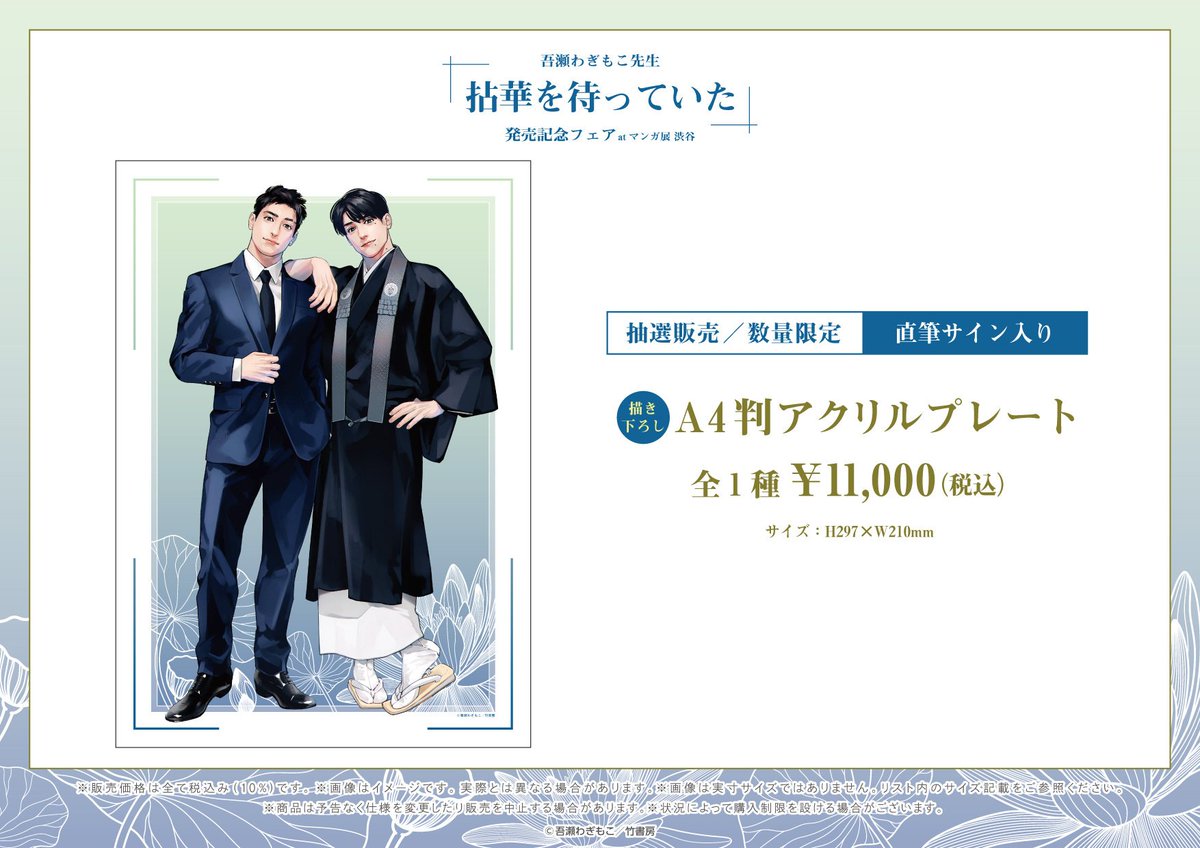 高崎ぼすこ 直筆サイン とろけるくちびる A4判 アクリルプレート