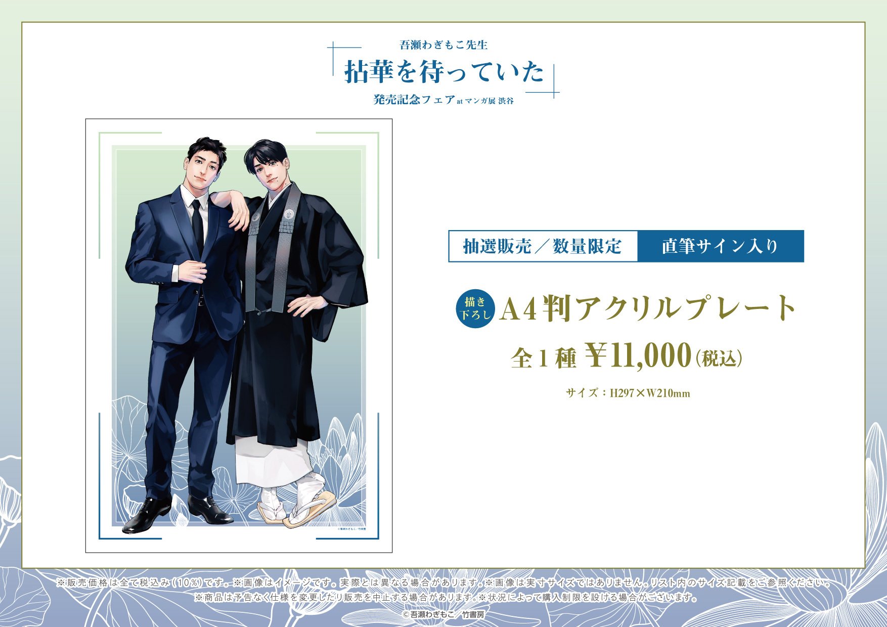値下！ゆいつ　直筆サイン入りアクリルプレートスタンド付　マンガ展　REVERSE 複製サイン入り】A4判アクリルプレート／あずみつな〈Ficus