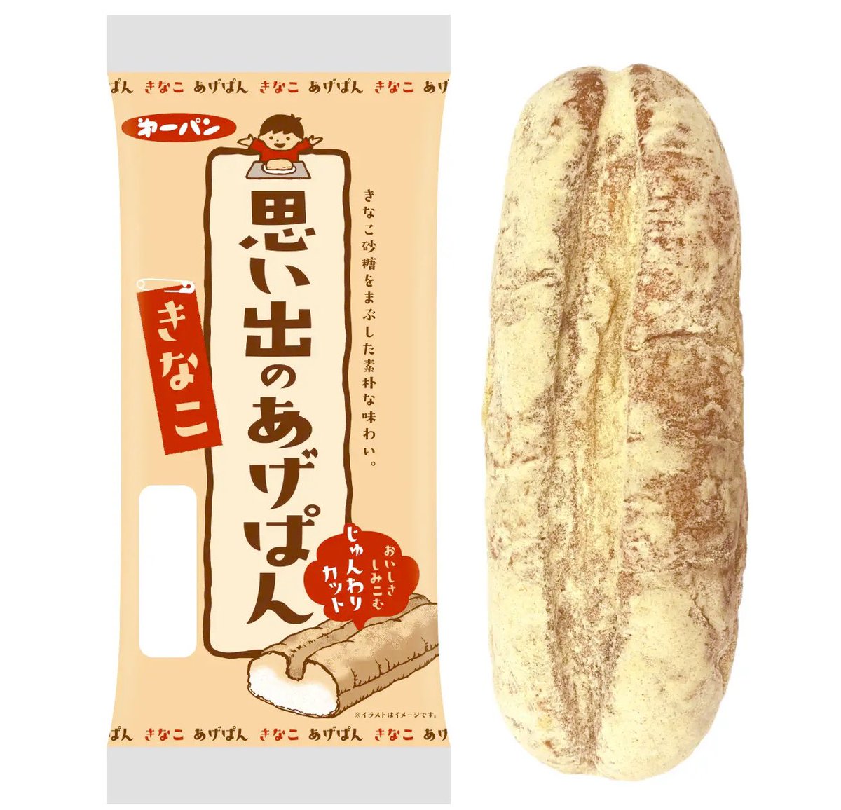 ９月１日より関東・中部・近畿・中国・四国のスーパーなどで、ふっくらと焼き上げたコッペパンを揚げて、きなこ砂糖をまぶした、シンプルで素朴な昔ながらのあげぱん「思い出のあげぱん  きなこ」が新発売されます✨
