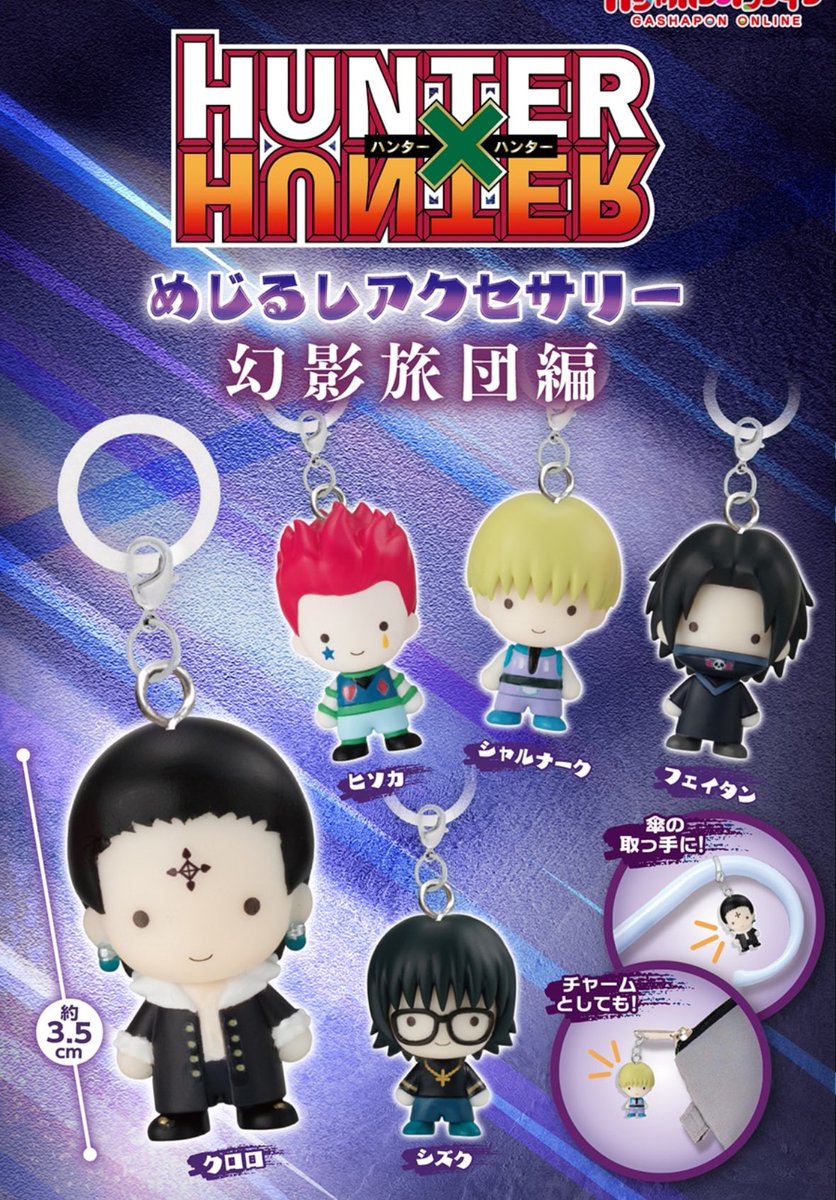 𐙚⋆˚ #RT + #팔로우 이벤트 ᯓᡣᩚ𐭩
한분께 헌터헌터 메지루시 1종을 보내드려요! 

#hunterxhunter 
˚₊·👾 헌터헌터 환영여단 메지루시 5종 세트 &amp; 단품 예약폼
➪ witchform.com/deposit_form.p…

˚₊·👾 예약기간 : 8/19~ 8/29 pm . 10 시까지

    •   클로로 루실후르      • 페이탄
    •