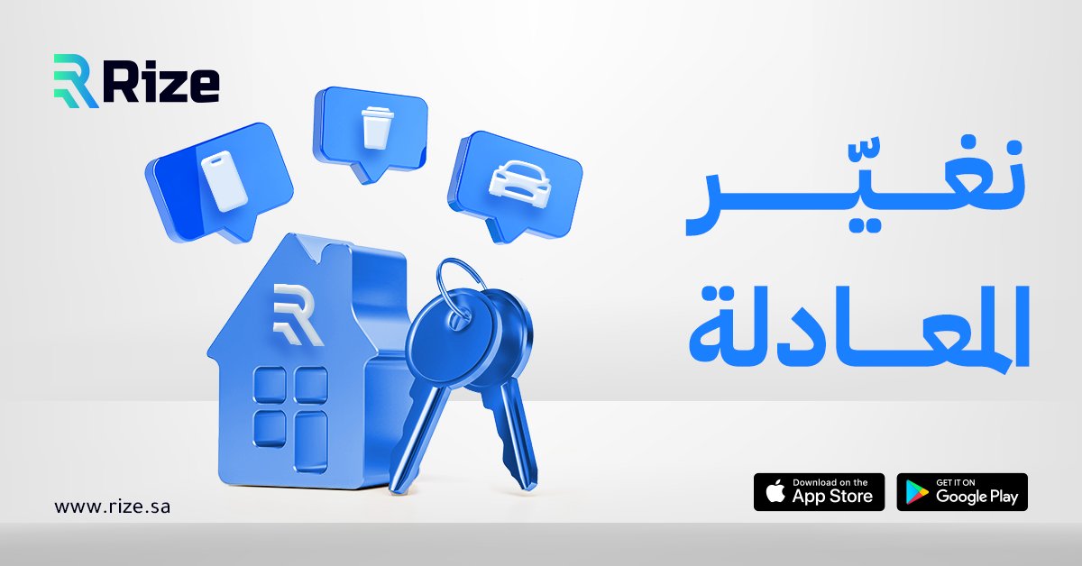 مين قال الإيجار لازم يكون دفعة وحدة؟💰
رايز تغير المعادلة وتخليه دفعات شهرية مريحة 🤩🏡