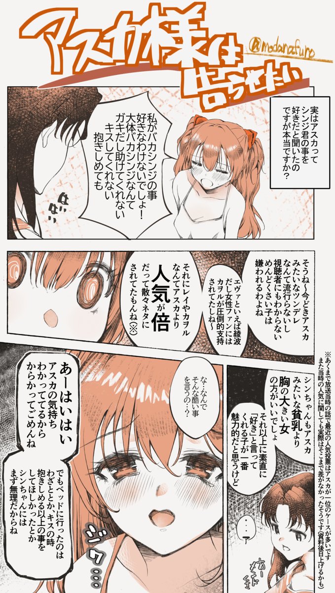 アスカ絵完成までもうちょっとかかりそうなので、以前描いたエヴァネタ漫画再投稿～
LASで描いたつもりだけどシンジ君出てこないから、次描く漫画は彼もちゃんとだしたいな 