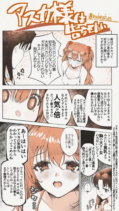 アスカ絵完成までもうちょっとかかりそうなので、以前描いたエヴァネタ漫画再投稿～
LASで描いたつもりだけどシンジ君出てこないから、次描く漫画は彼もちゃんとだしたいな 