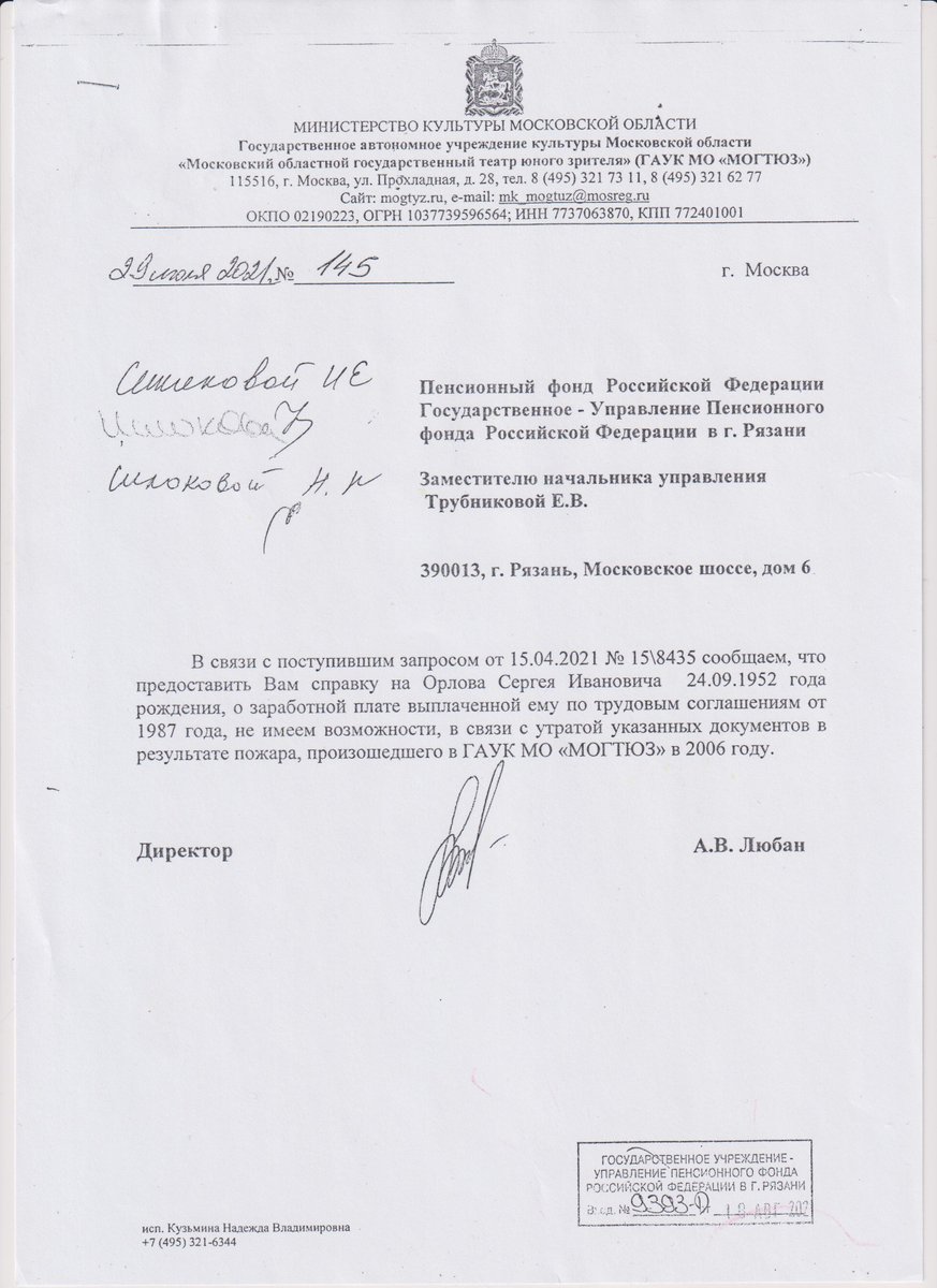 Орлов Сергей (@orlovosilab) on Twitter photo <a href="/nauka_i/">Наука и Бог</a> Самое обидное, что страховые взносы Братского драматического театра Пенсионный фонд демонстративно не учёл при расчёте моей пенсии.
Также ПФ не учёл страховые взносы Рязанского театра кукол, Московского обл. ТЮЗа, Иркутского ТЮЗа, 13 лет работы в Москве, премии и вознаграждения.. <a href="/nauka_i/">Наука и Бог</a> Самое обидное, что страховые взносы Братского драматического театра Пенсионный фонд демонстративно не учёл при расчёте моей пенсии.
Также ПФ не учёл страховые взносы Рязанского театра кукол, Московского обл. ТЮЗа, Иркутского ТЮЗа, 13 лет работы в Москве, премии и вознаграждения..