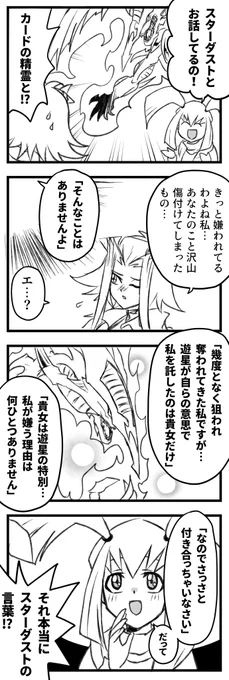 スターダストの想い(?) 
