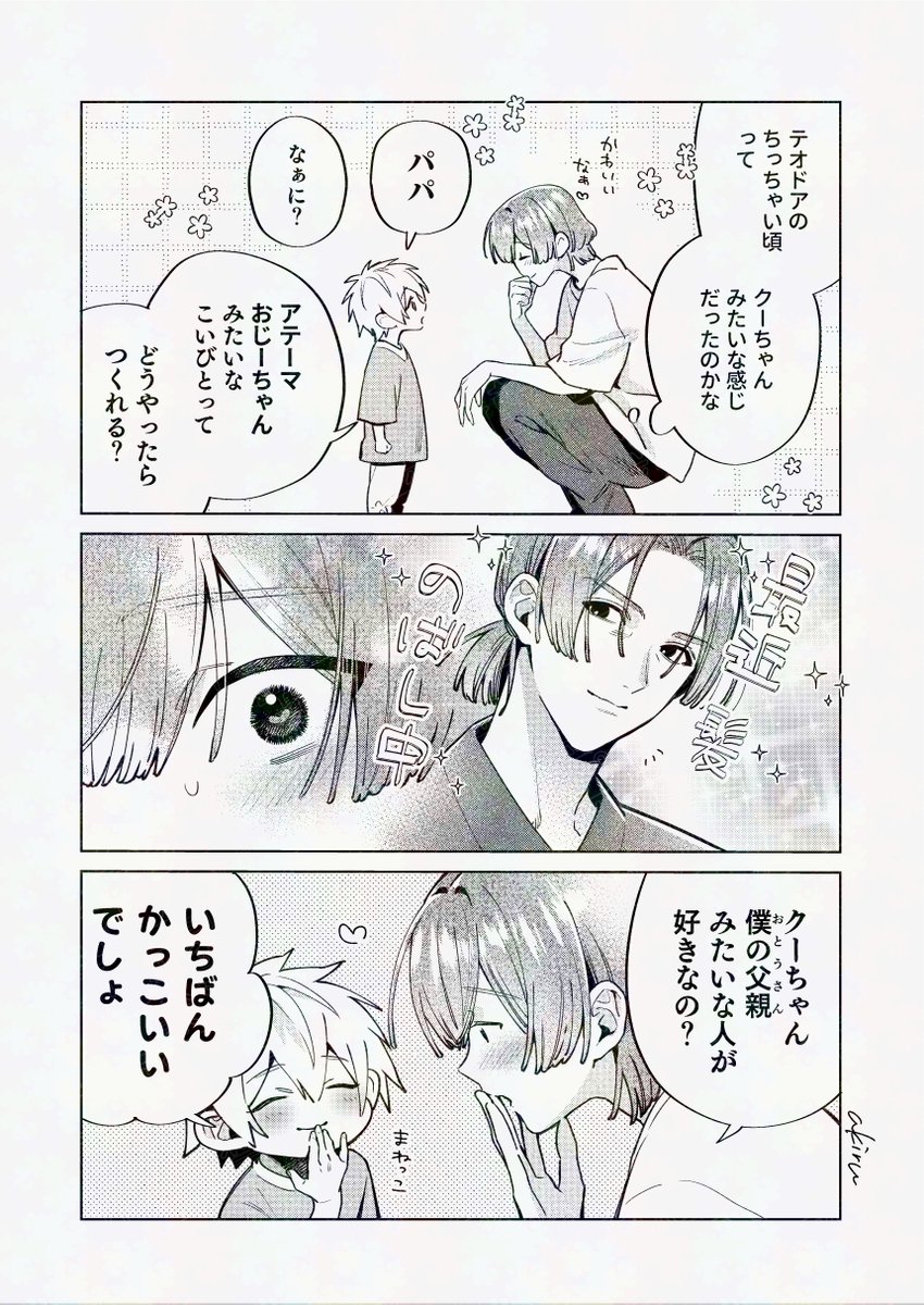 りそうはぐらんぱ
転生モブと三つ子☘️
創作BL 