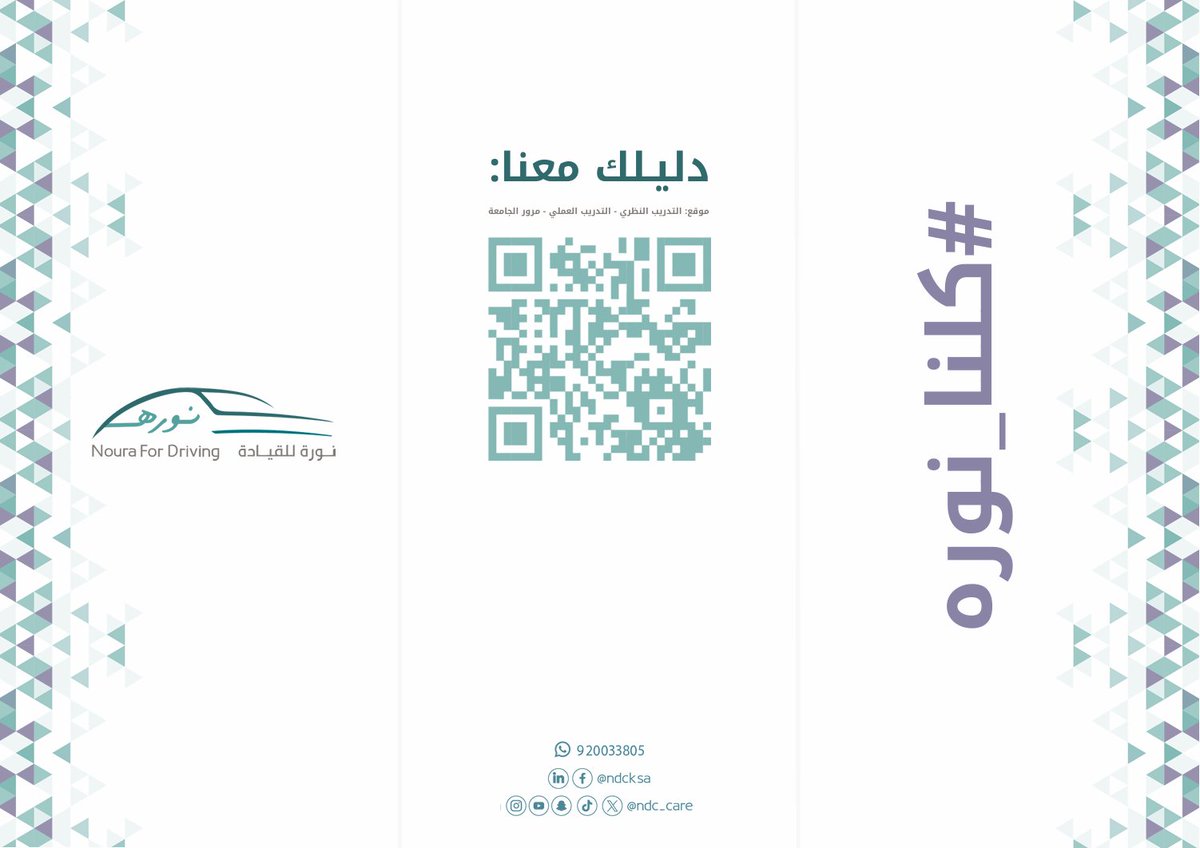 Ndc_care's tweet photo. طريقة حجز موعد لتعليم القيادة عبر أبشر ✅

1️⃣ الدخول على منصة أبشر أفراد
2️⃣ اختيار (المواعيد > المرور > خدمة المواعيد)
3️⃣ الضغط على "حجز موعد جديد"
4️⃣ اختيار (تقييم مهارة) أو (مبتدئ 30 ساعة)
5️⃣ تحديد منطقة الرياض ثم مدرسة جامعة الأميرة نورة
6️⃣ الاحتفاظ بالتذكرة والالتزام بالموعد https://t.co/Dg8UDF7IuQ
