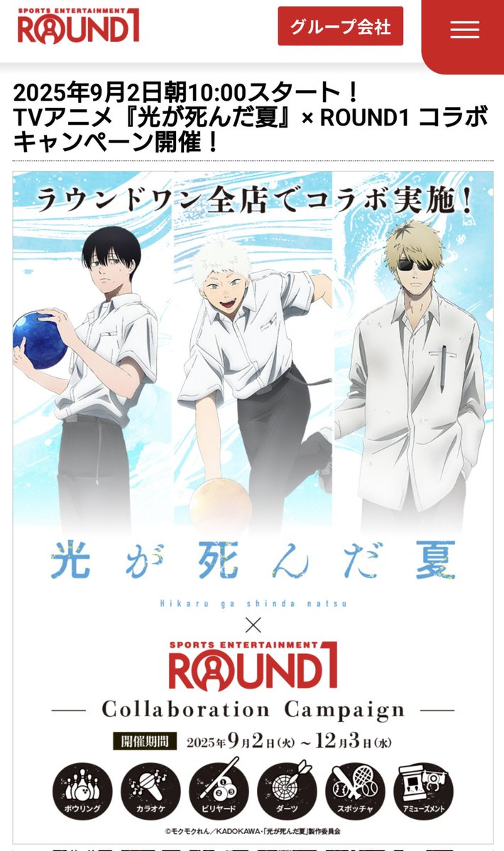 非公式 光が死んだ夏 グッズ情報 The Summer Hikaru Died Merch