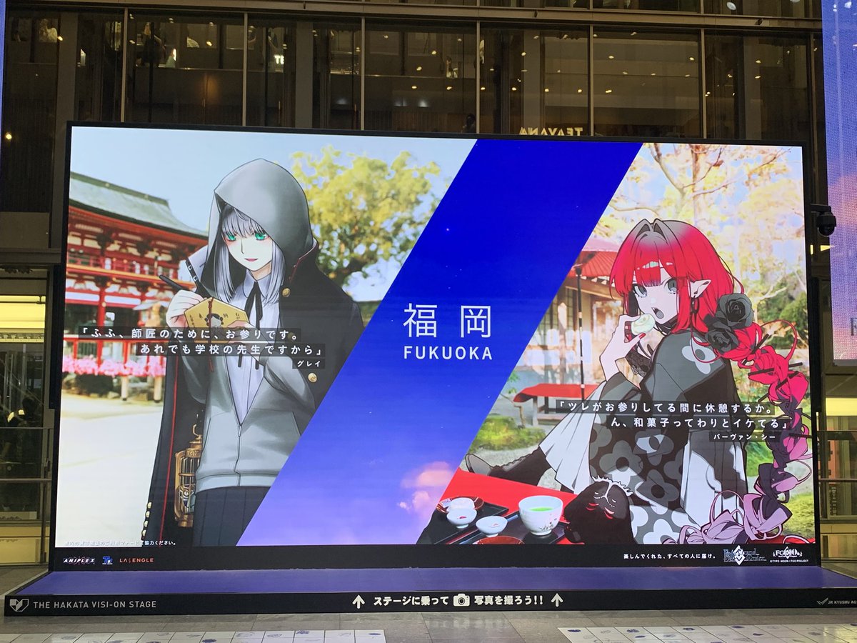 Max92120432's tweet photo. 博多駅がジャックされていた…!!!
撮ってる人が結構多くてこの分だけFGOユーザーなのねとしみじみ思った。

福岡 https://t.co/OHehYrPncq