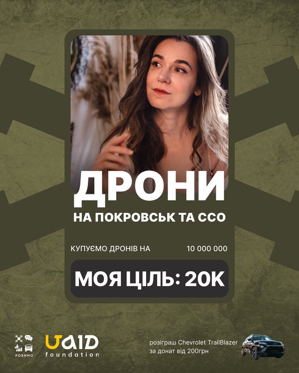 Міняємо тачку на дрони! 💥

Я долучаюсь до збору <a href="/UAID_foundation/">ЮЕЙД | UAID 🇺🇦</a> та <a href="/a__tkachuk/">Andrii Tkachuk</a> , які об'єднали зусилля, щоб зібрати 10 мільйонів на дрони!
Забезпечуємо бійців ССО та інші підрозділи, які тримають оборону на Покровському напрямку. 

🔗 send.monobank.ua/jar/5DneFA5crW