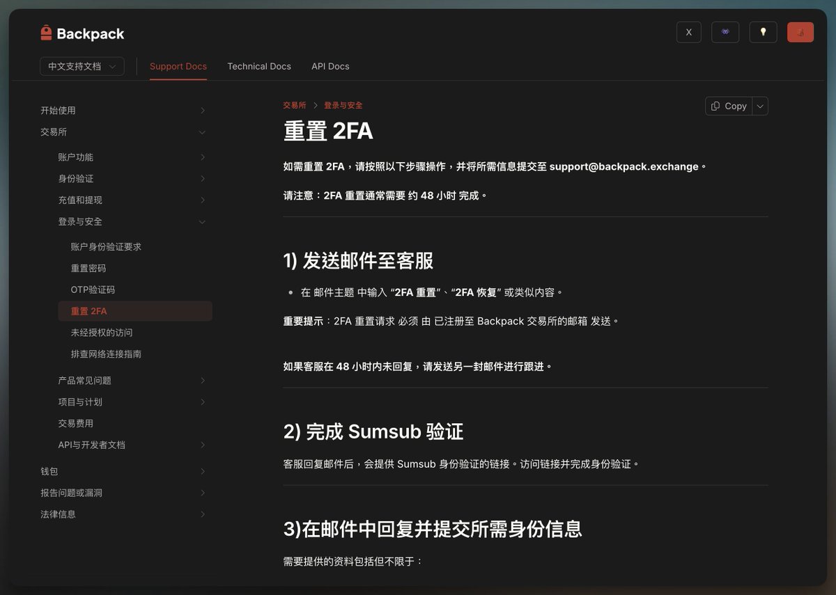 2FAとアカウントセキュリティ対策に関するBackpackのサポートドキュメント