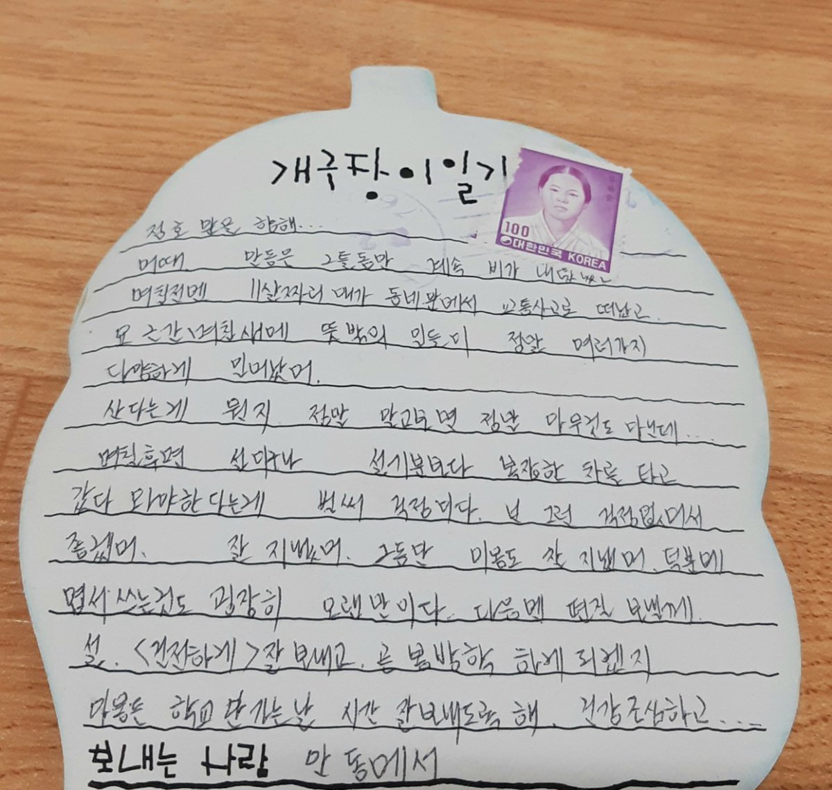 옛날에는 편지도 많이 쓰면서
살았었는데...100원짜리 우표가
세월의 흐름을 알려주는구나.