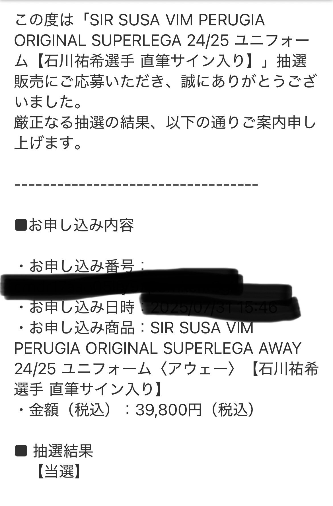 直筆サイン入り 石川祐希 ペルージャ アウェーユニホーム