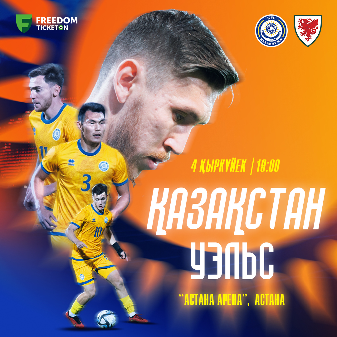 ⚽ Қазақстан – Уэльс ⚽
2026 жылғы Әлем чемпионатына іріктеу матчы, Астанада!

📅 4 қыркүйек
⏰ 19:00
🏟 Астана Арена

Келіп, командаға қолдау көрсет! Күшіміз бірлікте! 💪

ticketon.kz/event/kazakhst…