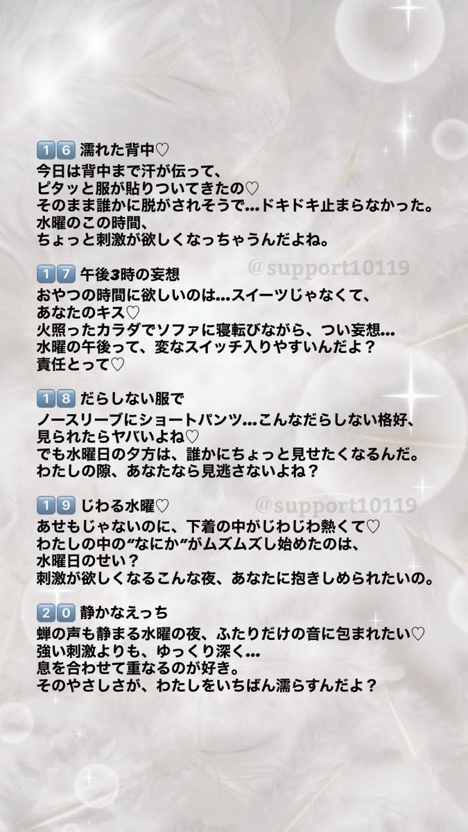 【写メ日記テンプレ20選Part.144】

・テーマ
▶︎『水曜日📅夏ver.その2』

※日記苦手な女性はそのままパクってOK🙆
※普段の投稿のネタに使ってください。
※担当女性にはオーダーメイドでタイトル＋本文(例文)の作成代行してます。
※テンプレ(内容)は毎日投稿。