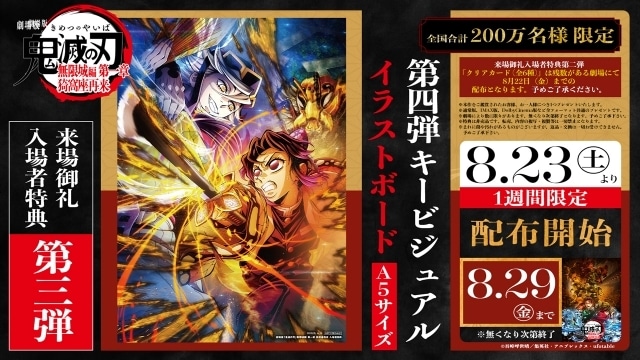 animatetimes's tweet photo. 『劇場版「鬼滅の刃」無限城編 第一章 猗窩座再来』

来場御礼入場者特典 第3弾！

「第4弾キービジュアル イラストボード」が1週間限定で配布決定！

#鬼滅の刃

https://t.co/WRc9qlSQ36 https://t.co/41ACEiGkhK