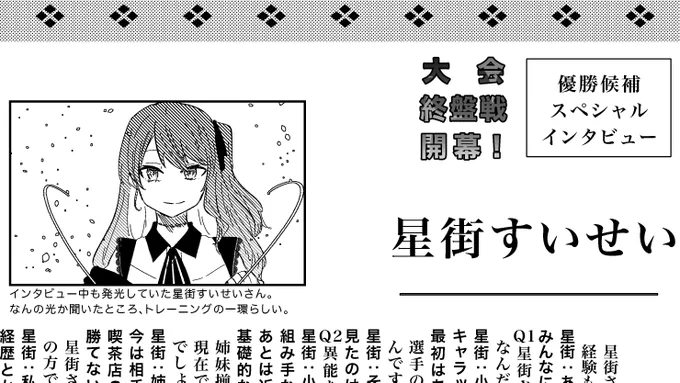 今週のHoLo:LV更新はありません。
が、大会運営より「優勝候補参加者スペシャルインタビュー」の記事を預かりましたのでそちらを投稿する予定です。各有力陣営4つから1名ずつインタビューを試みたそうです。 