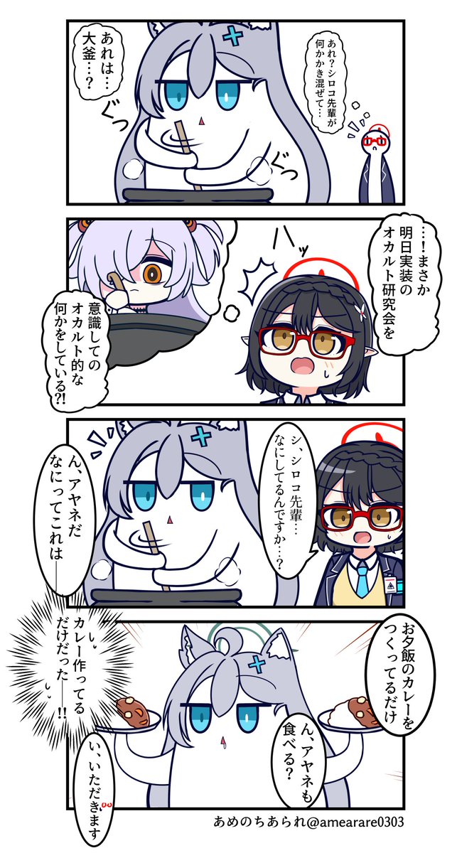 シロコ先輩と大釜 #ブルアカ 