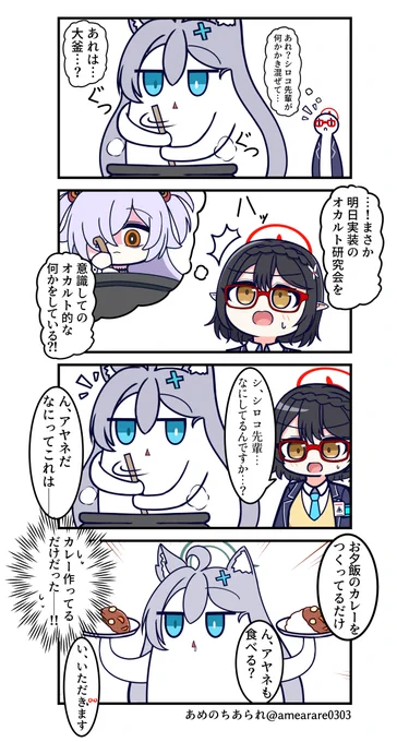 シロコ先輩と大釜 #ブルアカ 