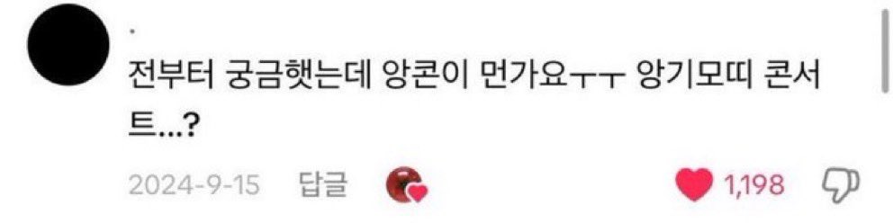 투바투님들 저 앙기모띠 콘서트 기다립니다