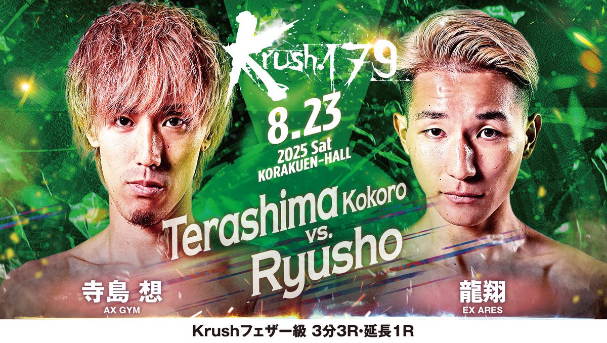 【Krush.179】8.23(土)後楽園

＼📢選手コメント公開‼／

🔴寺島想(<a href="/k_1_53/">寺島 想</a> )
「派手にKOします」
ー🆚ー
🔵龍翔(<a href="/ryusho_2006/">龍翔</a> )
「3ラウンド圧倒して倒す」

📝詳細はこちら▷k-1.co.jp/news/40695

#Krush #k1wgp #格闘技