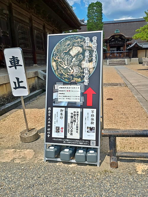 LostZeroStation's tweet photo. 8/19，#妙心寺 を参拝
　御朱印を頂きました。😊
　・宇賀神：直書き
　・摩訶：書置き
#御朱印めぐり  #京都市右京区 https://t.co/WeihbSKviV