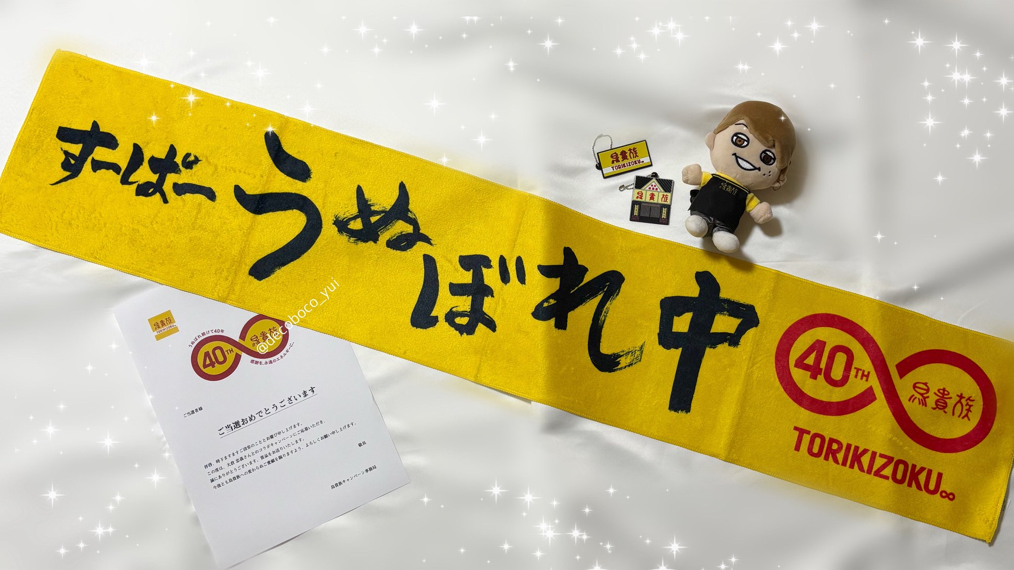 あ*ん様 鳥貴族　40周年記念タオル　大倉忠義　うぬぼれ中　SUPER EIGH あ*ん様 鳥貴族 40周年記念タオル 大倉忠義 うぬぼれ中 SUPER EIGH