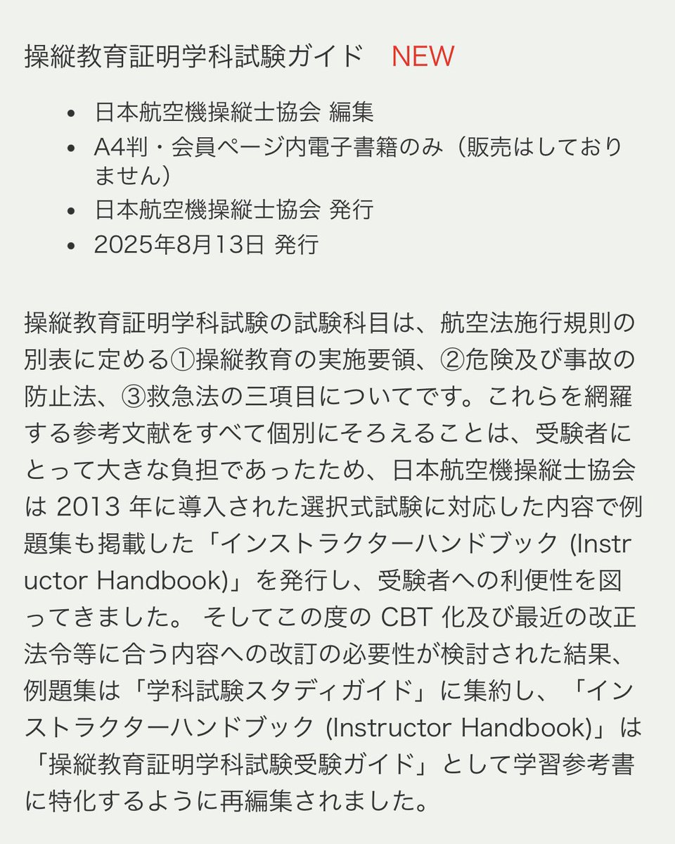 JAPA（日本航空機操縦士協会）【公式】 on X
