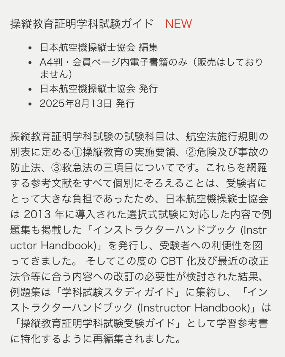 JAPA（日本航空機操縦士協会）【公式】 on X: 